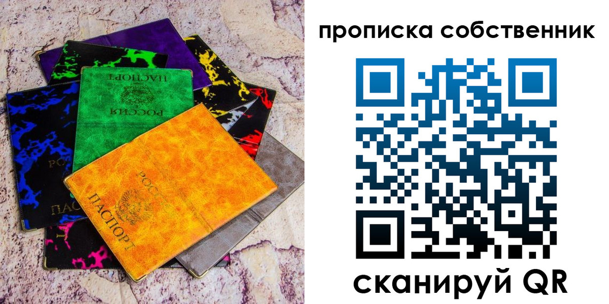 прописка от собственника в Пермской области